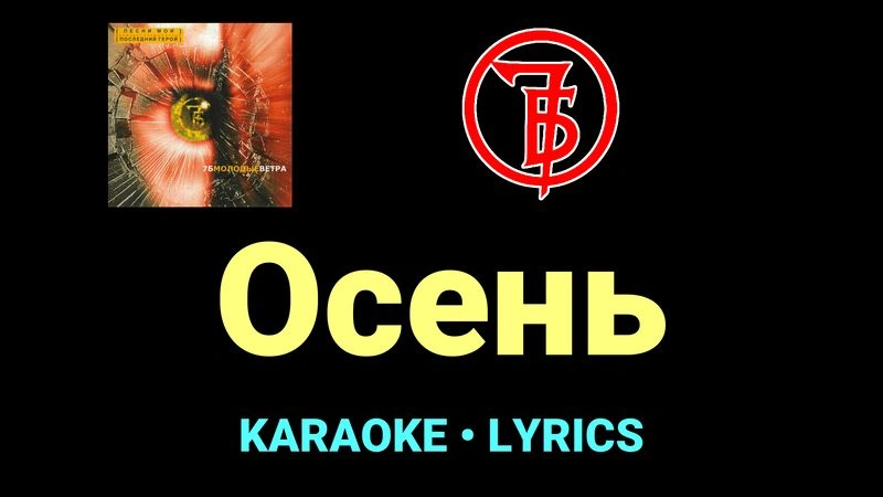 Осень ★♫★ 7Б