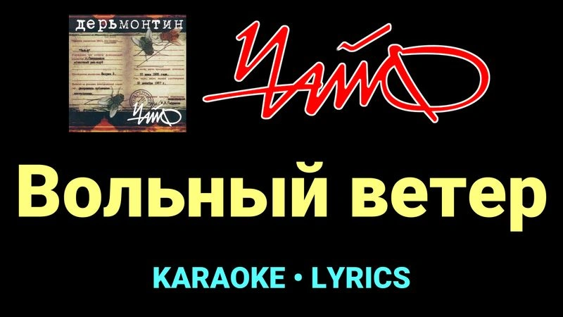 Вольный ветер ★♫★ Чайф