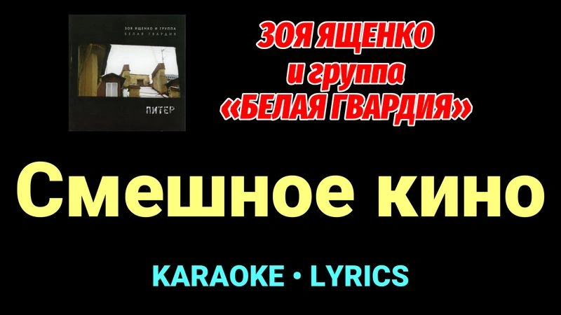 Смешное кино ★♫★ Белая Гвардия