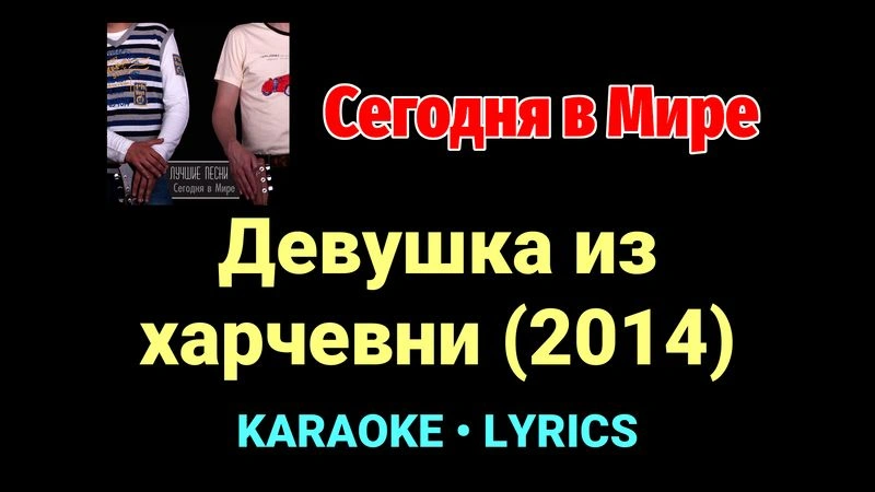 Девушка из харчевни (2014) ★♫★ Сегодня в Мире
