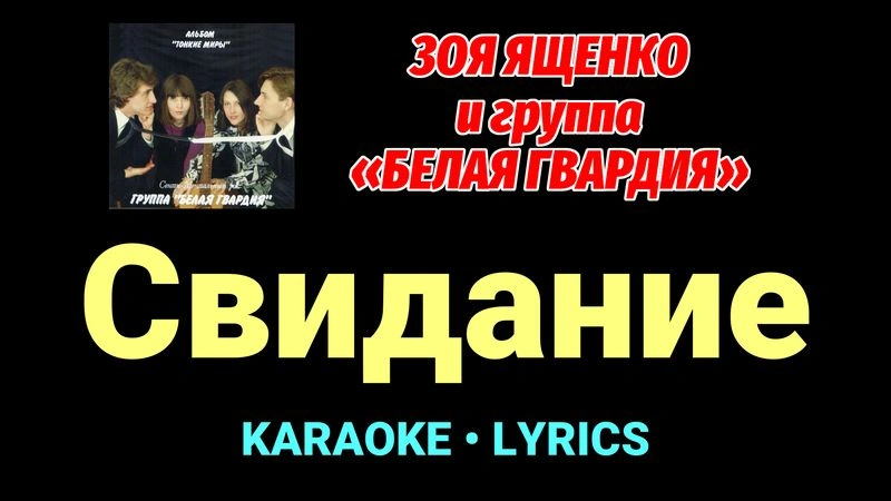 Свидание ★♫★ Белая Гвардия