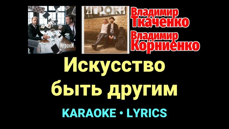 Искусство быть другим ★♫★ Проект «Игроки»