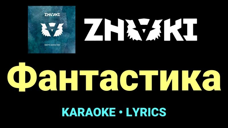 Фантастика ★♫★ Znaki