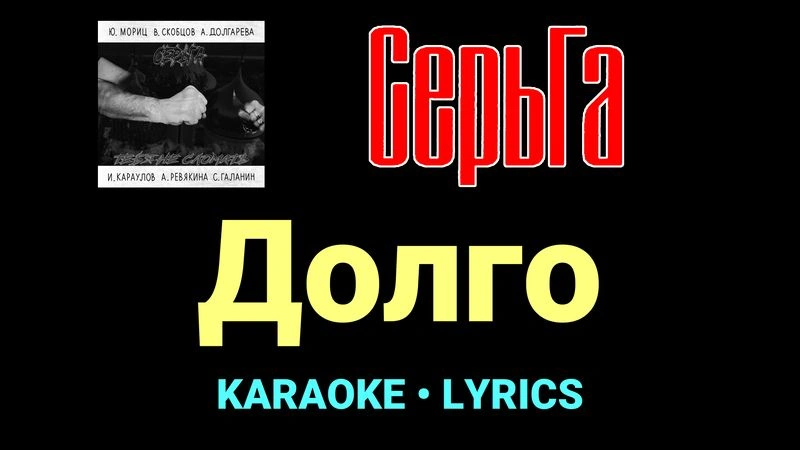 Долго ★♫★ СерьГа