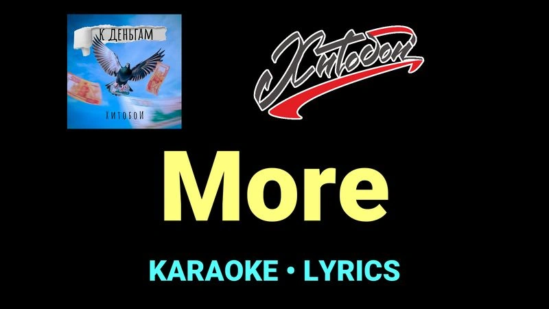 More ★♫★ Хитобои
