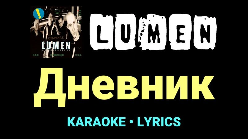 Дневник ★♫★ Lumen
