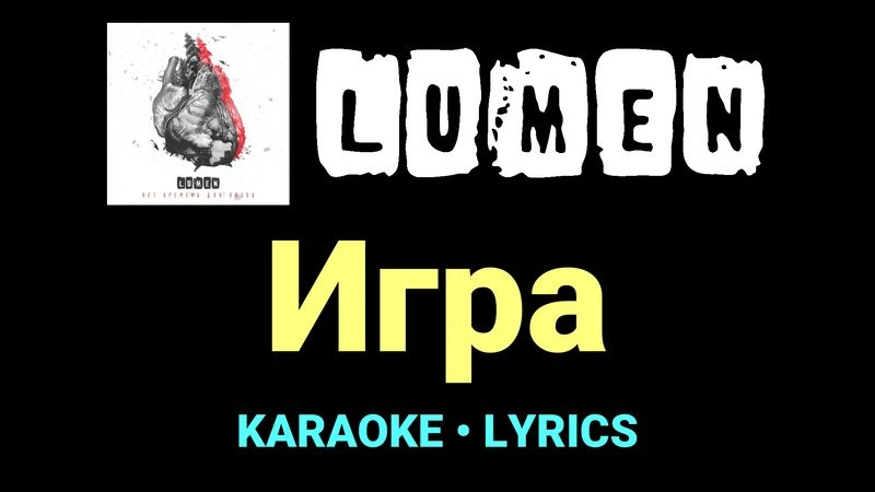 Игра ★♫★ Lumen