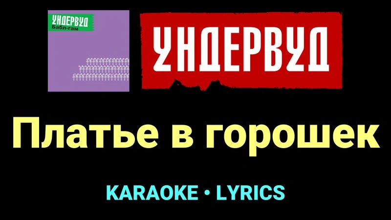 Платье в горошек ★♫★ Ундервуд
