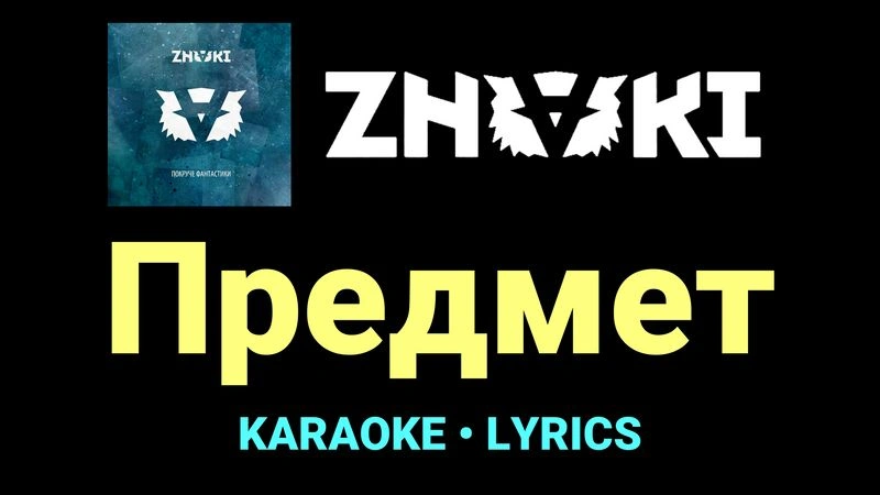 Предмет ★♫★ Znaki