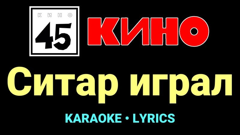 Ситар играл ★♫★ КИНО