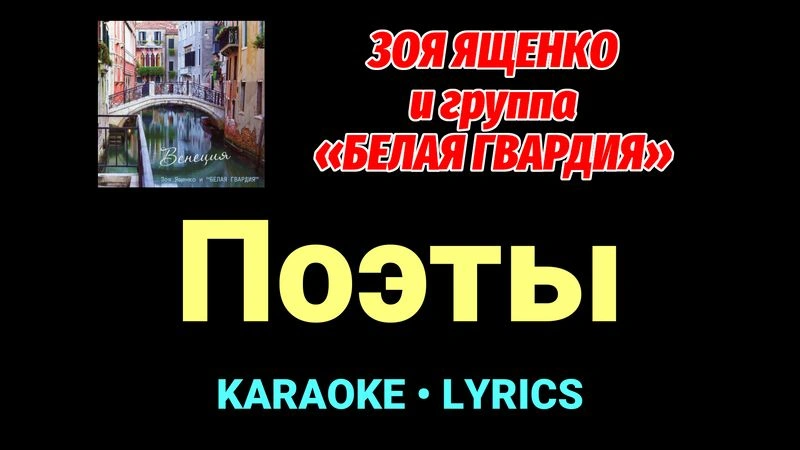Поэты ★♫★ Белая Гвардия