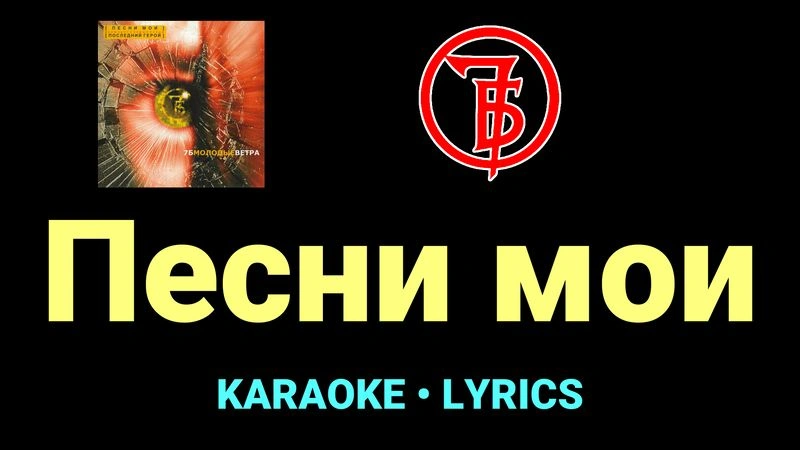 Песни мои ★♫★ 7Б