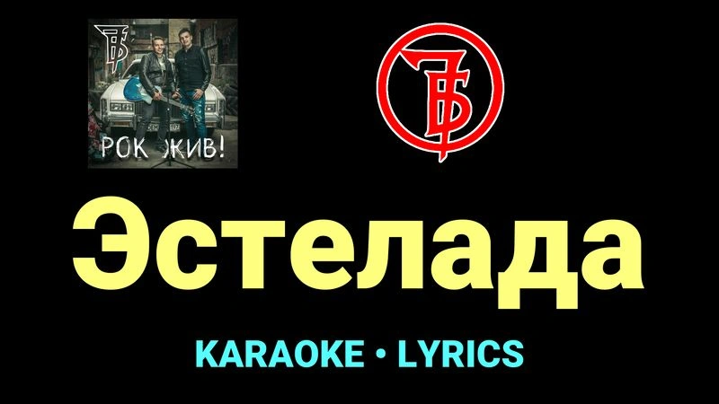 Эстелада ★♫★ 7Б