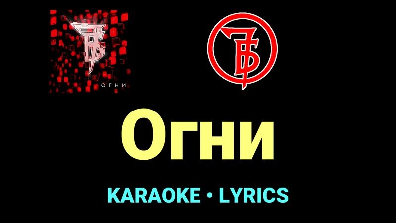 Огни ★♫★ 7Б