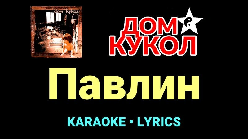 Павлин ★♫★ Дом Кукол