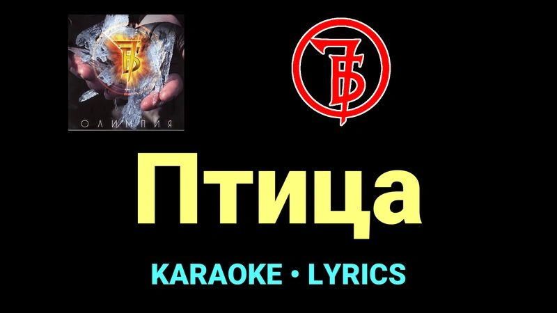 Птица ★♫★ 7Б