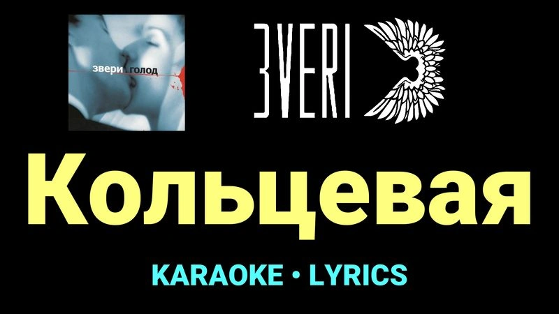 Кольцевая ★♫★ Звери