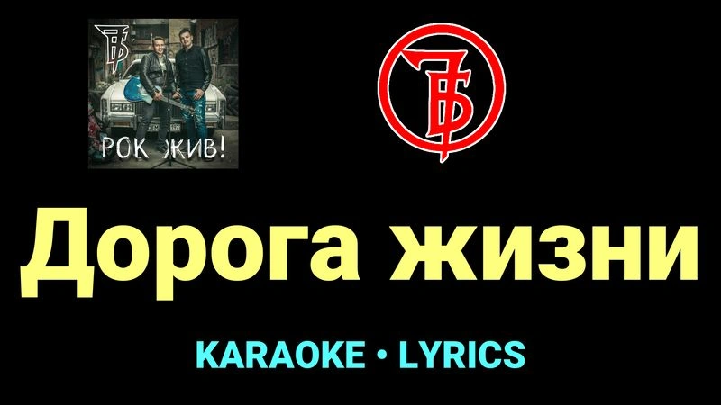 Дорога жизни ★♫★ 7Б