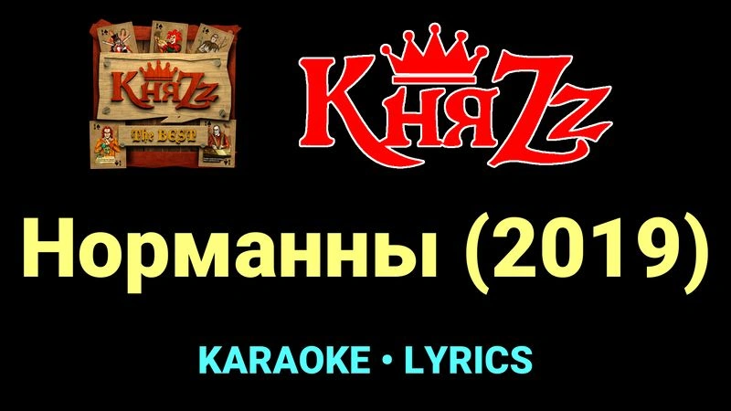 Норманны (2019) ★♫★ КняZz