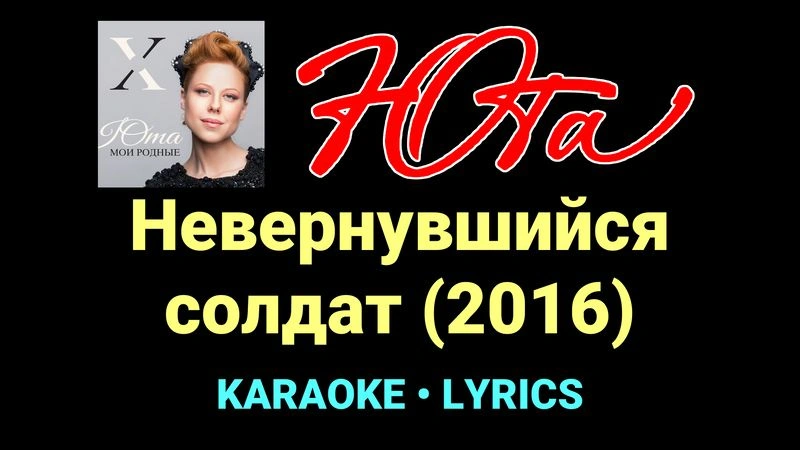 Невернувшийся солдат (2016) ★♫★ Юта