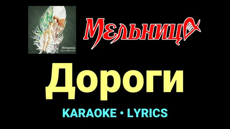 Дороги ★♫★ Мельница