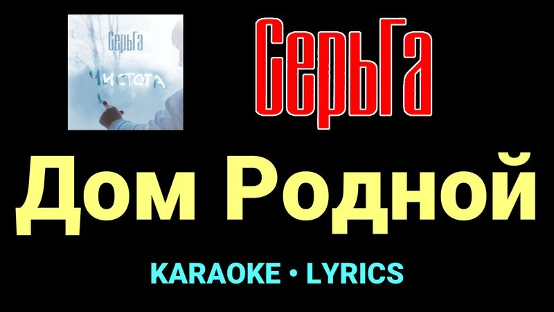 Дом Родной ★♫★ СерьГа