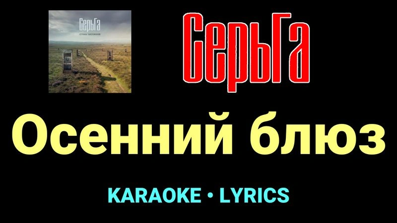 Осенний блюз ★♫★ СерьГа