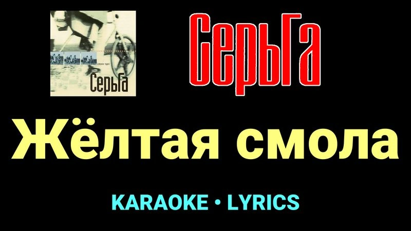 Жёлтая смола ★♫★ СерьГа