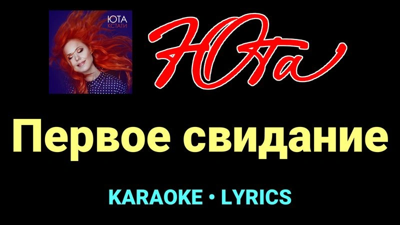 Первое свидание ★♫★ Юта