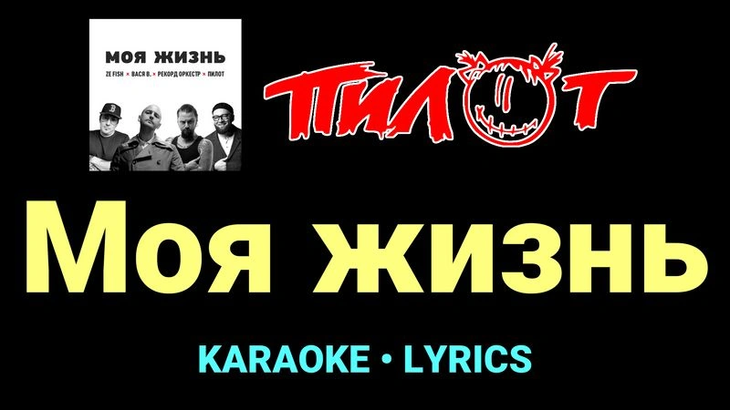 Моя жизнь ★♫★ Пилот