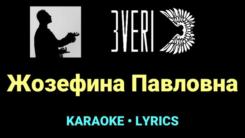 Жозефина Павловна ★♫★ Звери