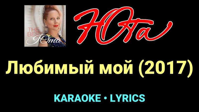 Любимый мой (2017) ★♫★ Юта