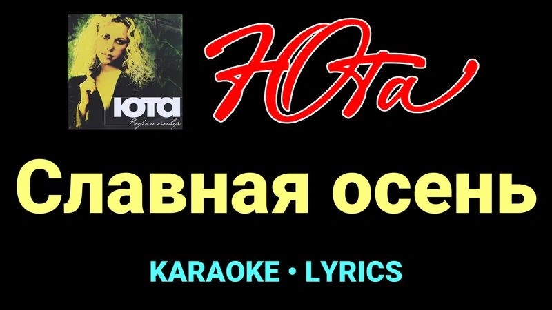 Славная осень ★♫★ Юта