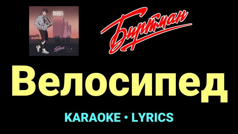 Велосипед ★♫★ БИРТМАН