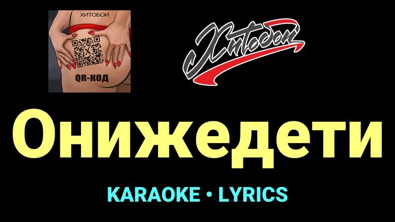 Онижедети ★♫★ Хитобои