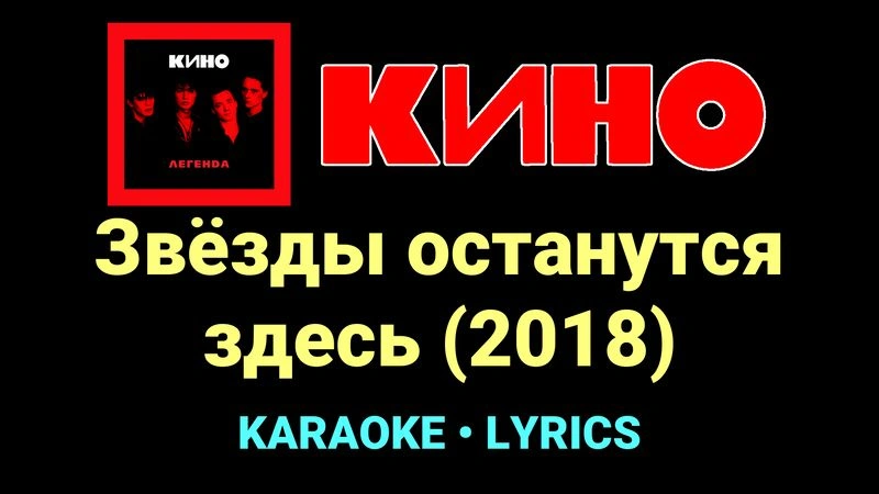 Звёзды останутся здесь (2018) ★♫★ КИНО