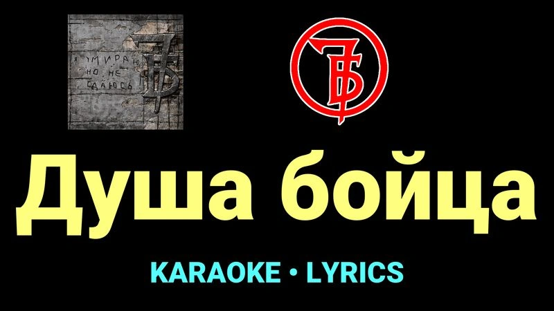 Душа бойца ★♫★ 7Б