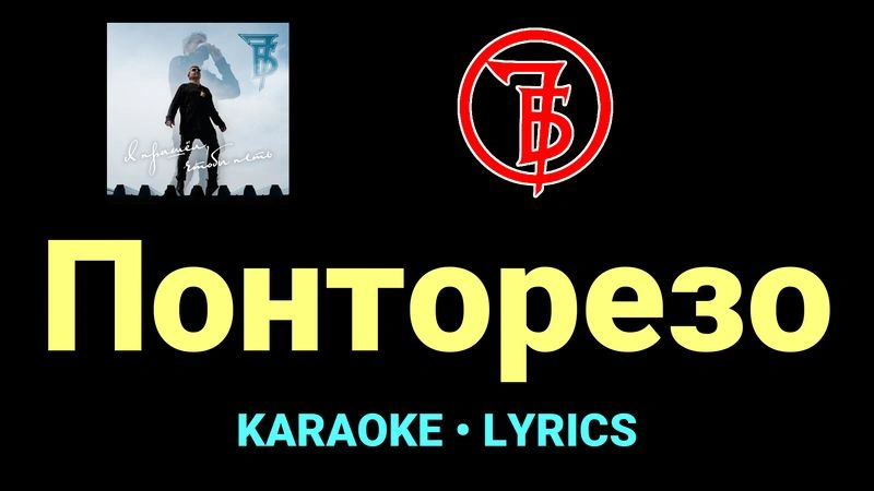 Понторезо ★♫★ 7Б