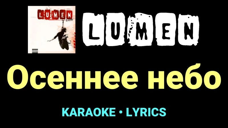 Осеннее небо ★♫★ Lumen