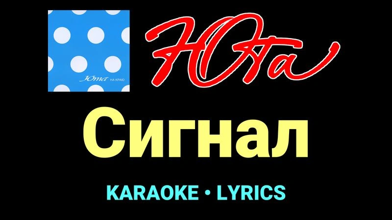 Сигнал ★♫★ Юта