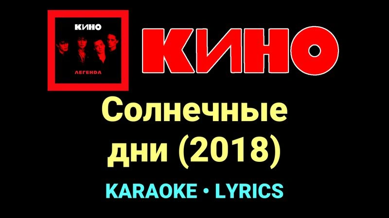 Солнечные дни (2018) ★♫★ КИНО