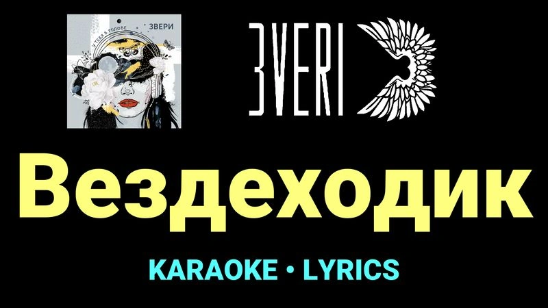 Вездеходик ★♫★ Звери