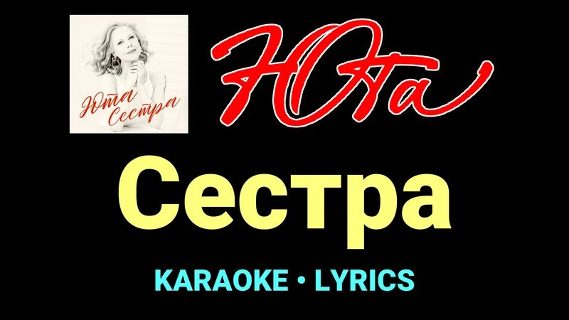 Сестра ★♫★ Юта