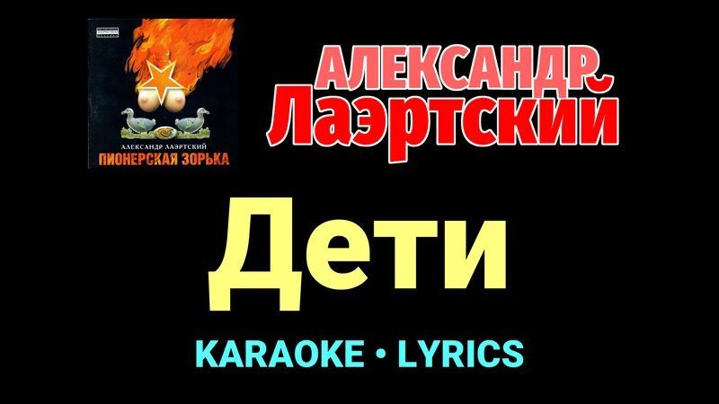 Дети ★♫★ Александр Лаэртский
