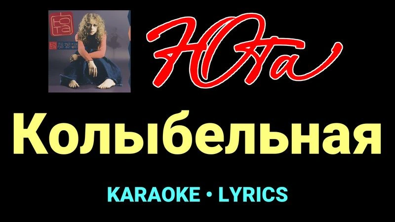 Колыбельная ★♫★ Юта