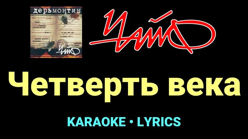 Четверть века ★♫★ Чайф