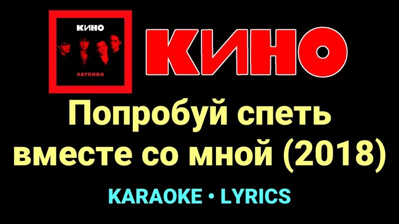 Попробуй спеть вместе со мной (2018) ★♫★ КИНО