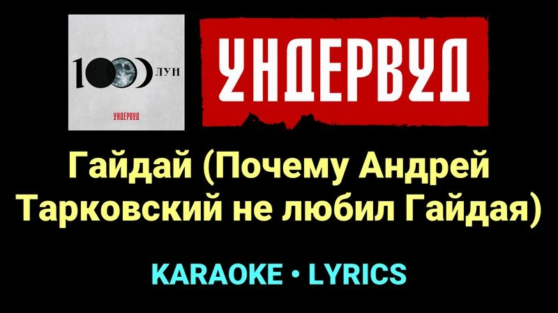Гайдай (Почему Андрей Тарковский не любил Гайдая) ★♫★ Ундервуд