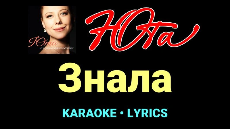Знала ★♫★ Юта