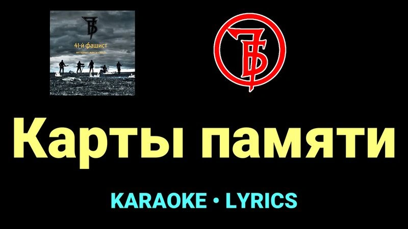 Карты памяти ★♫★ 7Б